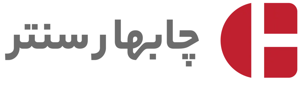 چابهار سنتر